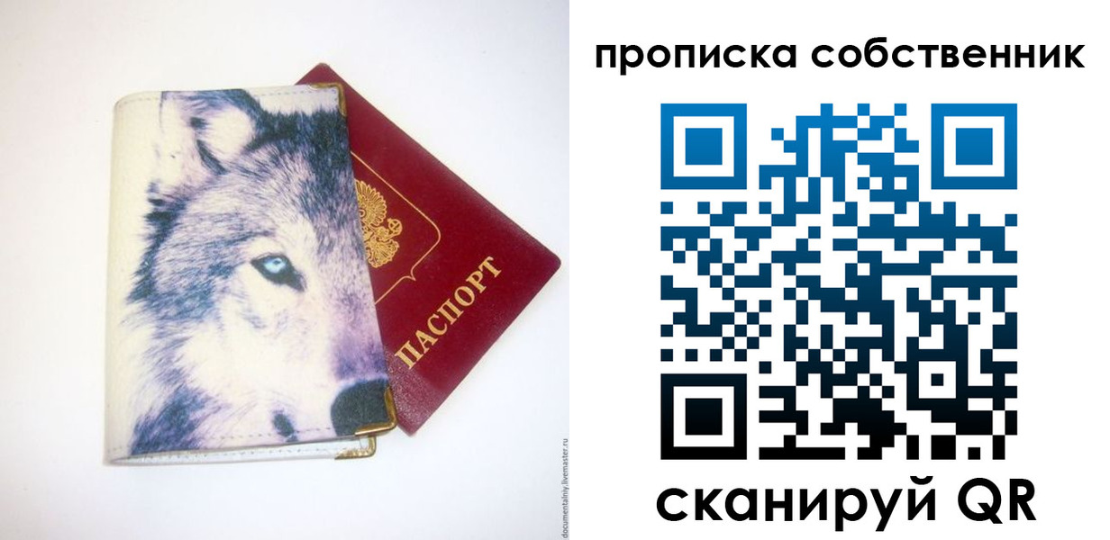 прописка от собственника в Щучье